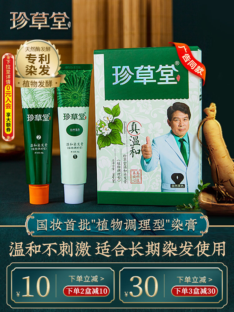 珍草堂植物染发膏草本天然黑植物染发剂老人盖白遮白黑发久自己染