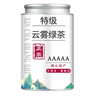 5A罐2026新茶高山特级云雾绿茶茶叶浓香型耐泡日照充足春茶毛尖茶