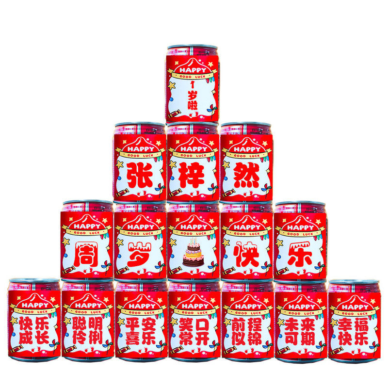 定制周岁可乐易拉罐贴纸