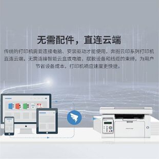 奔图M6518NW黑白激光复印扫描云系无线钉钉家用多功能一体打印机