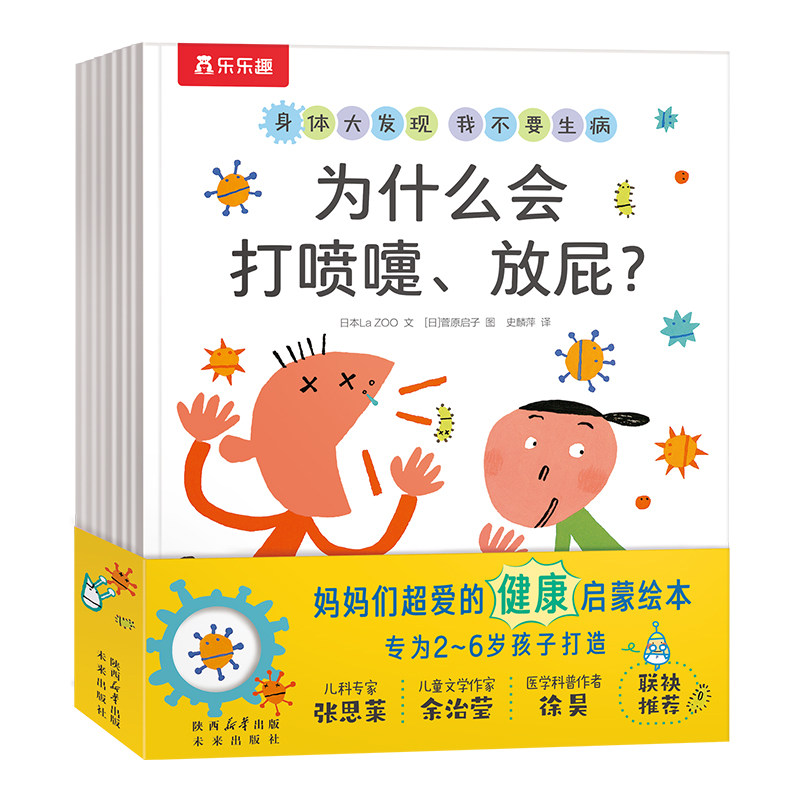 乐乐趣 身体大发现2-6岁宝宝儿童绘本16册不可思议的身体量身打造百科全书生理启蒙科普立体书幼儿园我们的身体探索骨骼人体Q