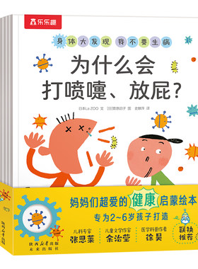乐乐趣 身体大发现2-6岁宝宝儿童绘本16册不可思议的身体量身打造百科全书生理启蒙科普立体书幼儿园我们的身体探索骨骼人体Q