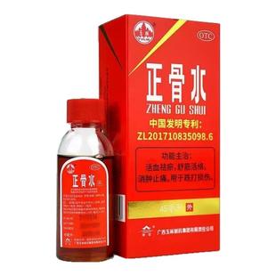 广西玉林正骨水45ml 活血祛瘀舒筋活络消肿止痛跌打损伤