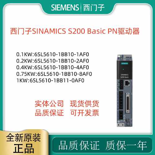 议价西门子S200 Basic PN伺服驱动器6SL5610-1BB10/1-1/2/4/8/0AF