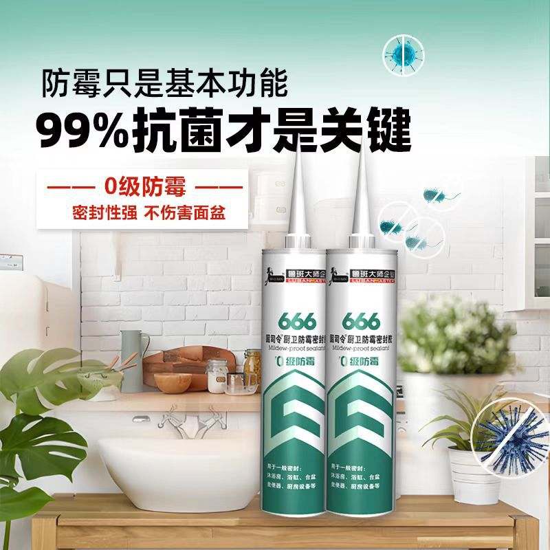 鲁班半透明玻璃胶防水防霉厨卫胶卫生间亮白中性密封美容马桶防漏