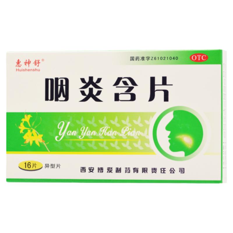 惠神舒 咽炎含片 16片/盒