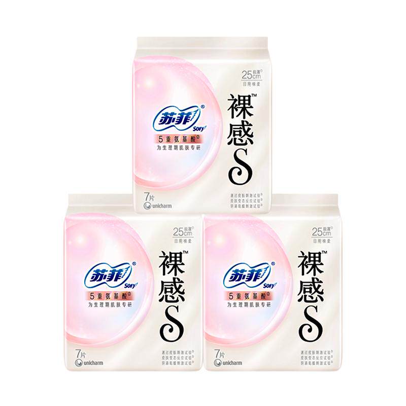 特护认证 苏菲裸感s氨基酸新国标卫生巾敏感肌专研日夜用组合任选