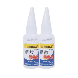 恒故502快速固化瞬间胶水模具五金属精雕强力陶瓷胶石墨胶20g包邮