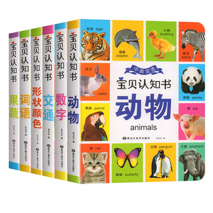 全套6册 宝宝启蒙认知早教书中英双语撕不烂书本婴儿绘本书籍0-1-2-3岁幼儿翻翻书婴儿书适合一岁半四三两岁儿童看的益智启蒙书