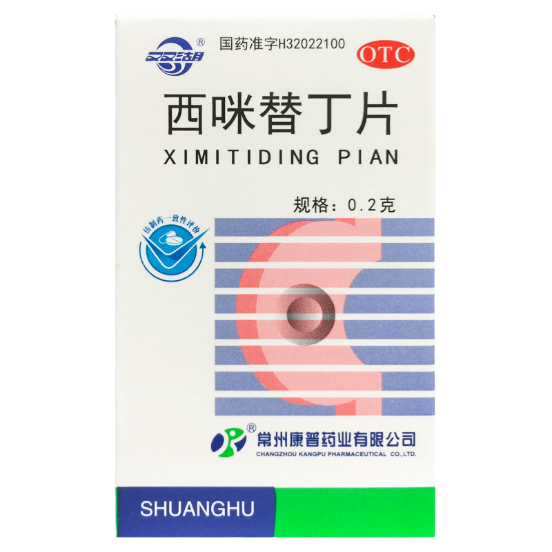 [双湖]西咪替丁片0.2g*100片*1瓶/盒