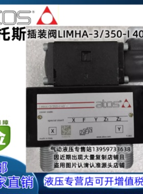 议价阿托斯ATOS螺纹插装阀 LIMHA-1/350-V-I 50 LIMHA-2/3/4-100/