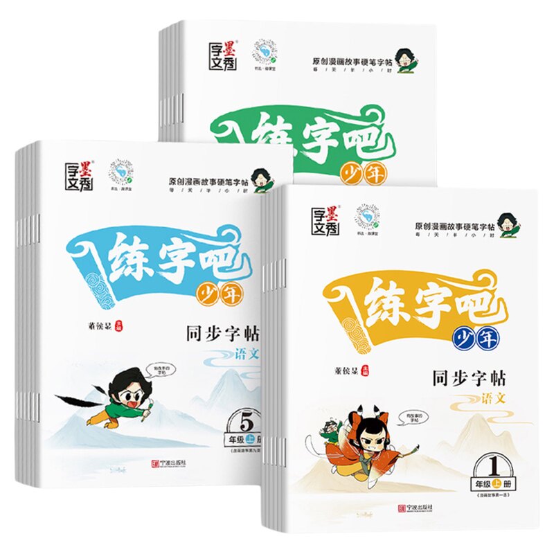 小学语文/英语同步练字帖1-6年级