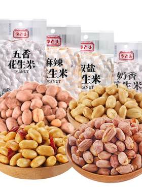 李老头花生米下酒菜开袋即食