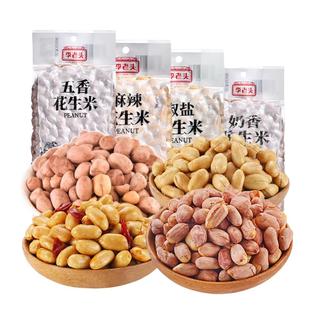 李老头花生米多味零食下酒菜五香麻辣椒盐奶香新鲜香酥小吃批发