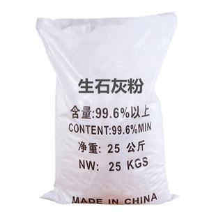 生石灰粉鱼塘消毒杀菌室内防虫净化水质衣柜除湿霉干燥剂50斤包邮