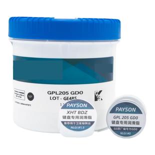 原厂GPL205G0 XHT-BDZ轴体润滑脂润滑油机械键盘卫星轴调教佩森