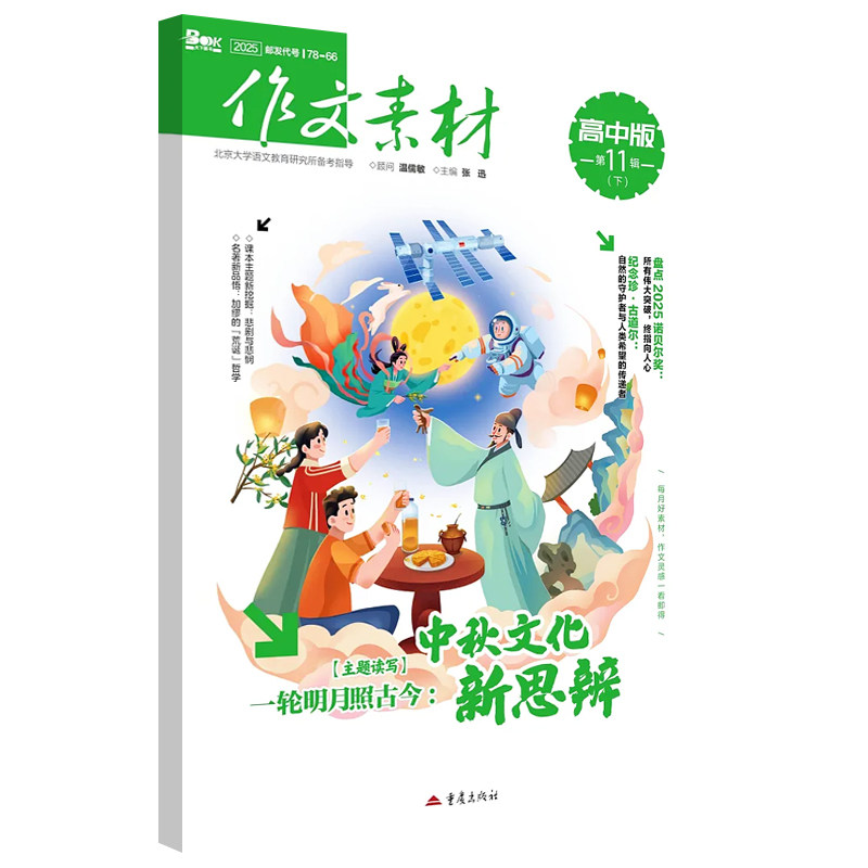 作文素材半月刊高中版2025年第12辑11月上下期预订阅2024全年12期打包旧杂志高中同步阅读三四五六七八九月读透课本