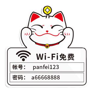 招财猫wifi密码提示牌免费无线网标识牌创意标牌提示牌手机上网宽带门牌墙贴卡通亚克力无线网络已覆盖定做