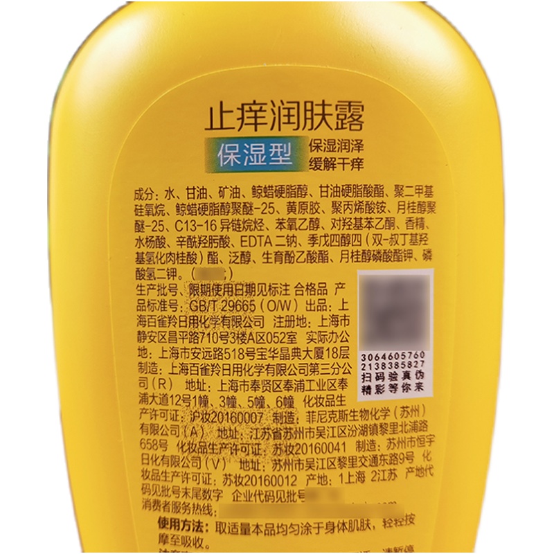 百雀羚止痒润肤露全身保湿滋润秋冬季男女士护肤脱皮正品身体乳液