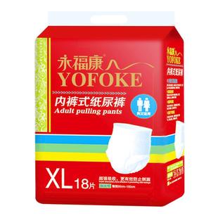 永福康成人纸尿裤拉拉裤大码经济装老年人尿不湿男女适用XL号4包