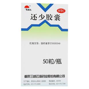 美迪生还少胶囊50粒养血益精男遗精阳痿补肾正品官方补气苁蓉中药