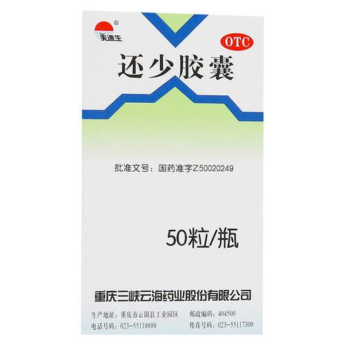 美迪生还少胶囊50粒中药官方正品男苁蓉补气补肾遗精中成药男人