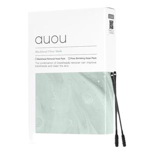 auou艾遇鼻贴去黑头粉刺旗舰店深层清洁收缩毛孔导出液男士女专用