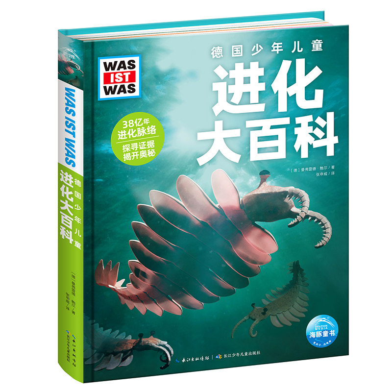 德国少年儿童进化大百科精装十万个为什么什么是什么7-12岁大百科全书科普书探寻生物进化的证据专业硬核科普覆盖中小学生物知识点