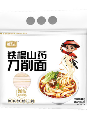 诚实人温县铁棍山药刀削面粗杂粮山药面宽面条山西油泼面刀削面