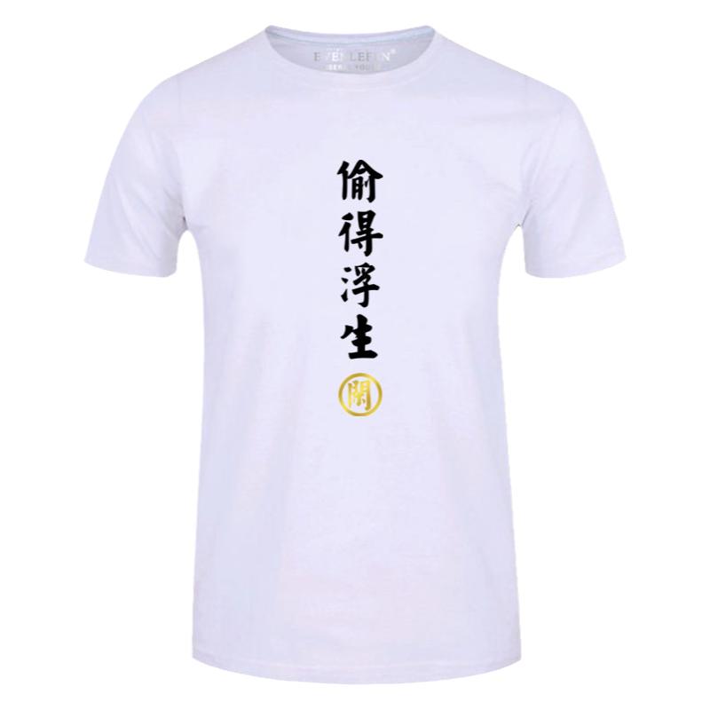 歪門邪道名門正派t恤男女短袖學(xué)生個性文字半截袖衫創(chuàng)意潮流衣服