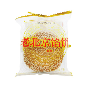 老北京枣泥馅饼麻饼芝麻饼枣蓉夹心传统老式糕点心零食独立包装