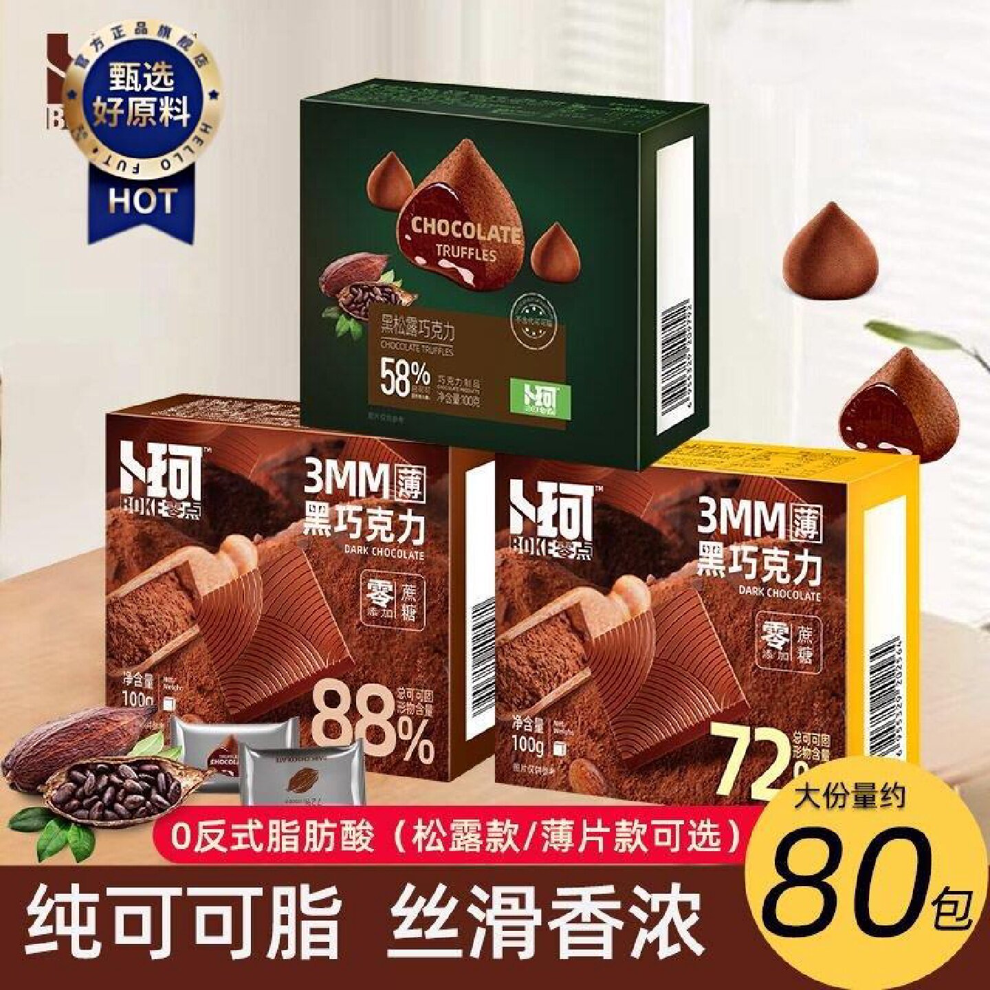 卜珂松露巧克力零食速溶黑巧克力糖果伴手礼巧克力排块送女友礼物