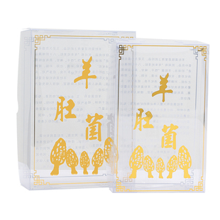 透明羊肚菌礼盒包装礼品盒PVC折叠盒干货菌类空盒子定制100-250克