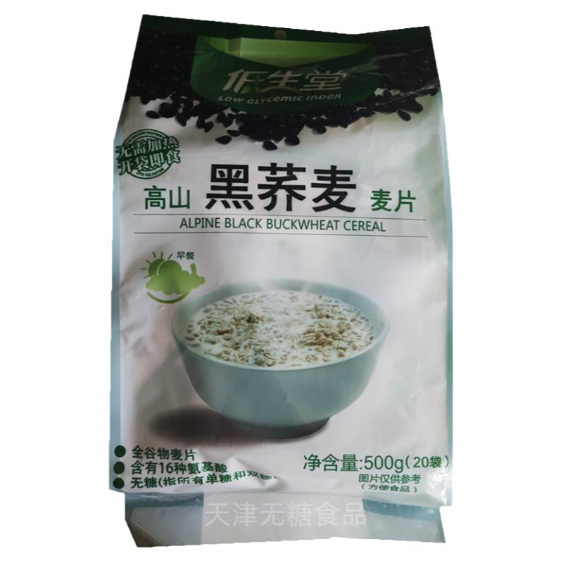 低生堂黑荞麦麦片500g独立小包饱腹代餐纤维营养即食无添加纯谷物