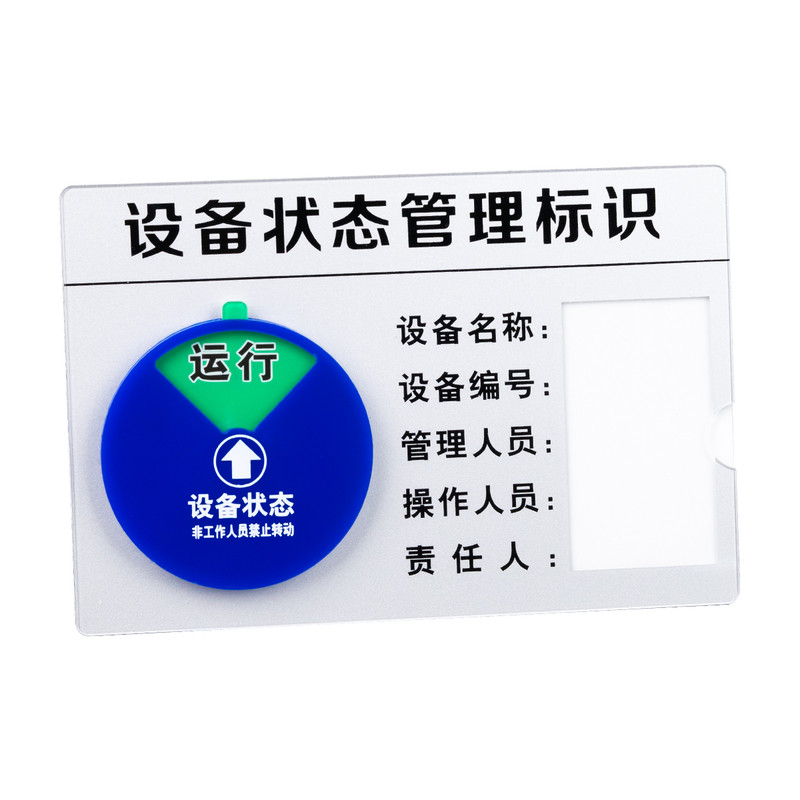 大号现货 设备状态牌 多功能插卡式状态标识牌 强磁旋转机器标识