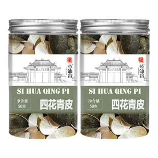 青皮中药材正品四花青皮小青皮青柑皮搭桃仁丝瓜络干货泡水喝功效