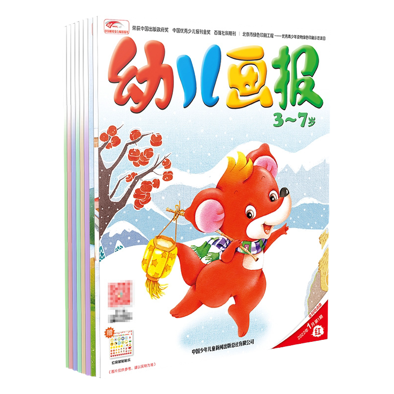 幼儿画报杂志2027全年订阅送赠品