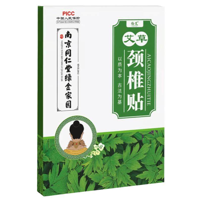 南京同仁堂艾草颈椎贴