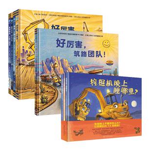 【单册任选】好厉害的车系列3-6岁绘本好厉害筑路团队晚安工地上的车圣诞快乐工地上的车蒸汽火车梦幻火车好厉害小麦吉小车迷中英