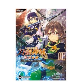 【现货】剧场版 Sword Art Online刀剑神域 序列争战 3 川原砾 abec 序列之争 台版漫画书繁体中文原版进口图书 角川出版