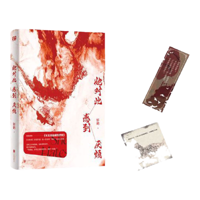 当当网 她对此感到厌烦（晋江收藏数超12万！人气作者 妚鹤 女性话题口碑力作！网络原名《女主对此感到厌烦》）正版书籍