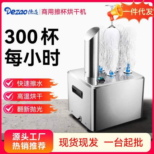 德造商用5头擦宴会机器抛光酒店机杯FM-11A/B红酒电动玻璃杯烘干