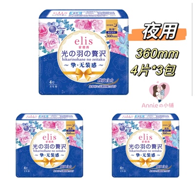日本大王elis爱璐茜极薄光羽日用夜用安心裤卫生巾透气姨妈巾亲肤 — 7