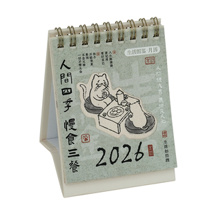 小日子不翻篇 2026创意国风复古小台历 2025手绘插画桌面mini日历