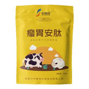 中博特瘤胃安肽兽用瘤胃宝牛羊健胃散反刍促生长1斤装包邮
