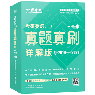 官方正版 金榜绿皮书2027考研英语一二真题真刷详解版 2009-2026刘晓艳历年真题解析试卷试题 搭刘晓燕大雁单词语法长难句