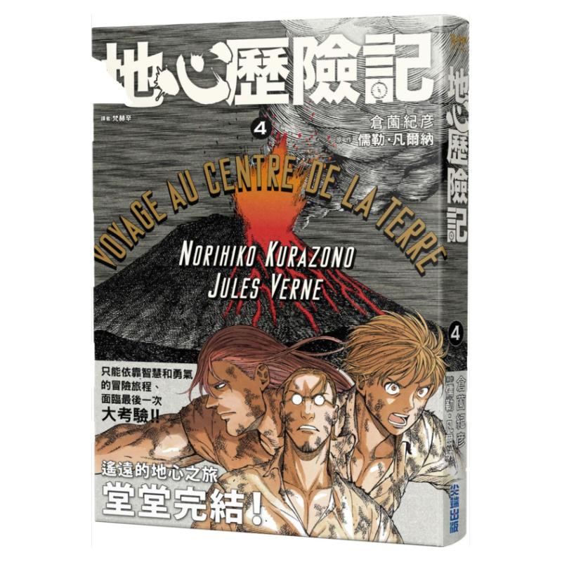 地心历险记1-4完台版漫画