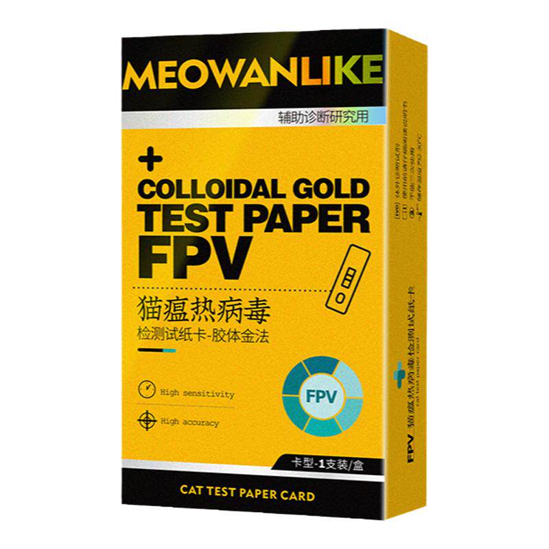 猫瘟测试卡猫咪病毒宠物检测fpv试纸家用犬猫筛查用品测猫瘟试纸