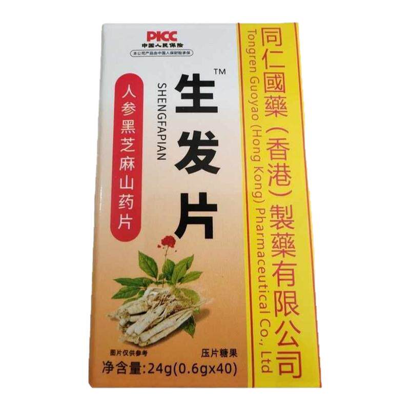 生发片官方正品草本配方养发片