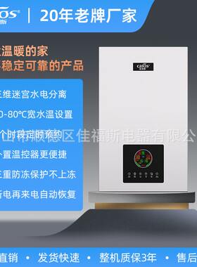 佳弗斯家用采暖电加热壁挂炉智能取暖炉地热水电锅炉8KW厂家直销